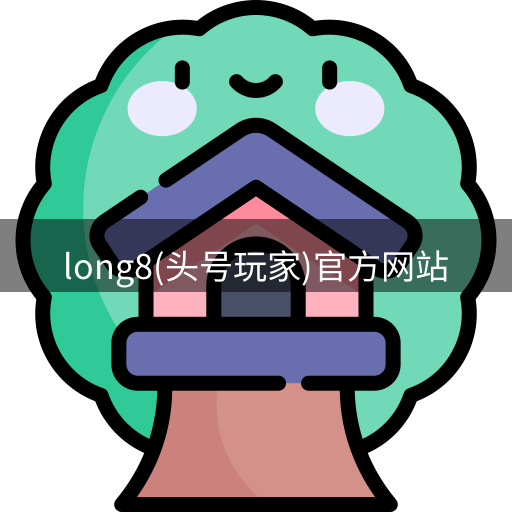 龙八头号玩家官网
